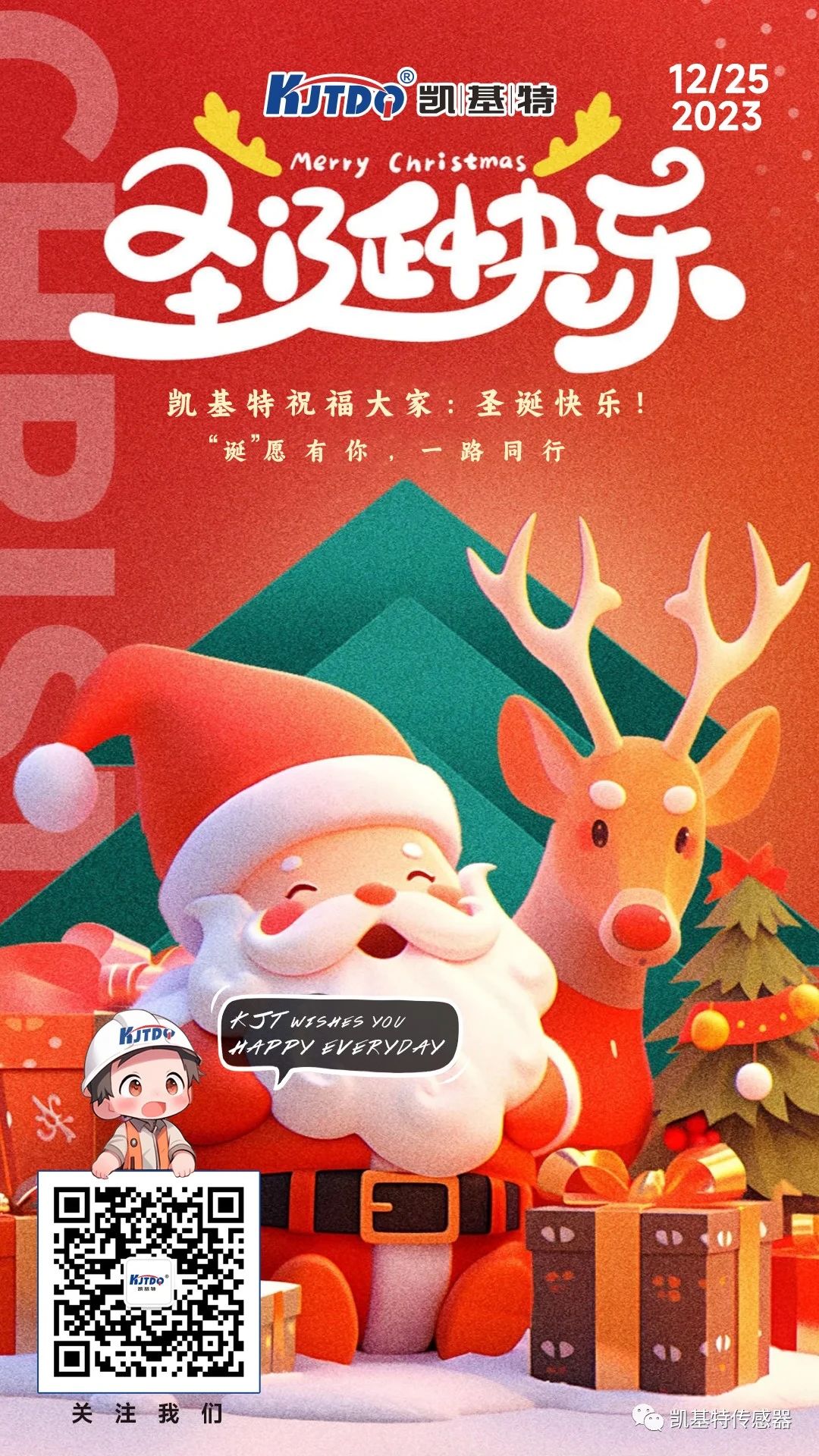 圣誕快樂 | “誕”愿有你，一路同行！