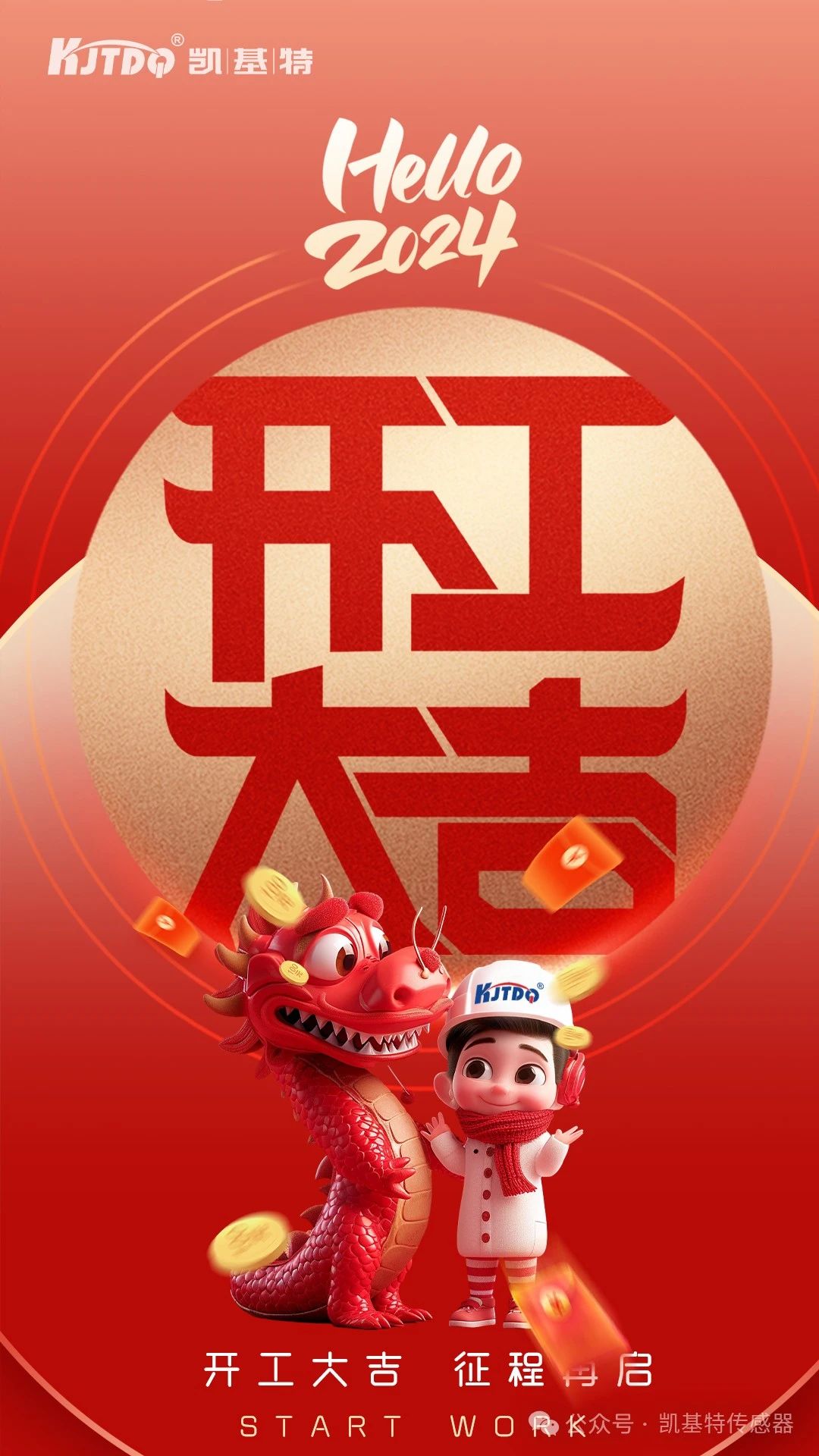 開(kāi)工大吉 | 一起向著美好出發(fā)！
