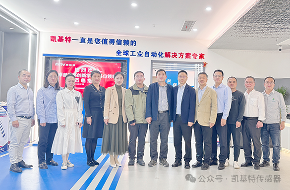 企業(yè)動(dòng)態(tài) | 凱基特迎來(lái)“卓越之路·創(chuàng)新學(xué)堂”到訪——探尋傳感科技創(chuàng)新，培育新質(zhì)生產(chǎn)力