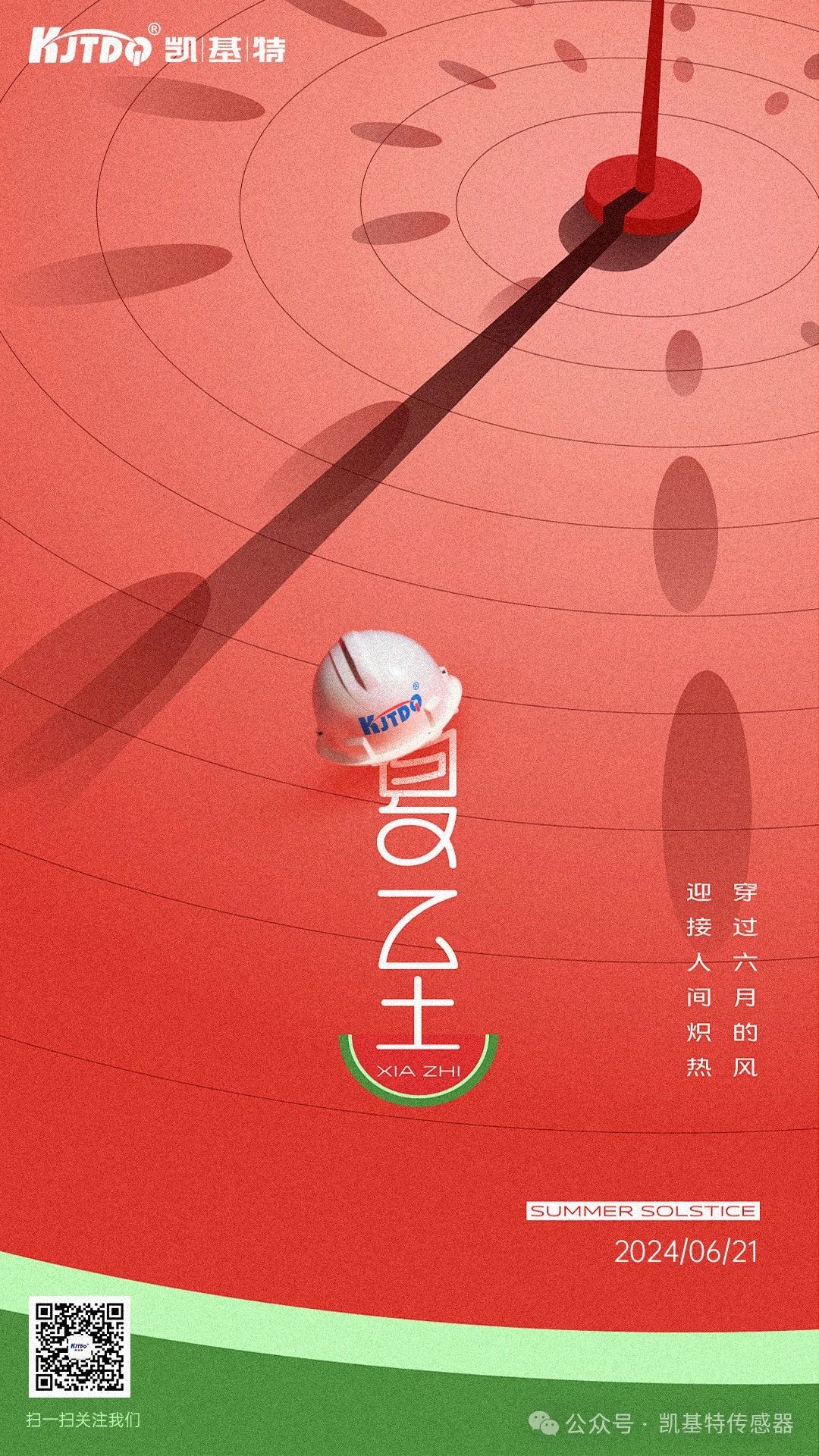 夏至 | 時(shí)夏方長(zhǎng)，向陽(yáng)而生