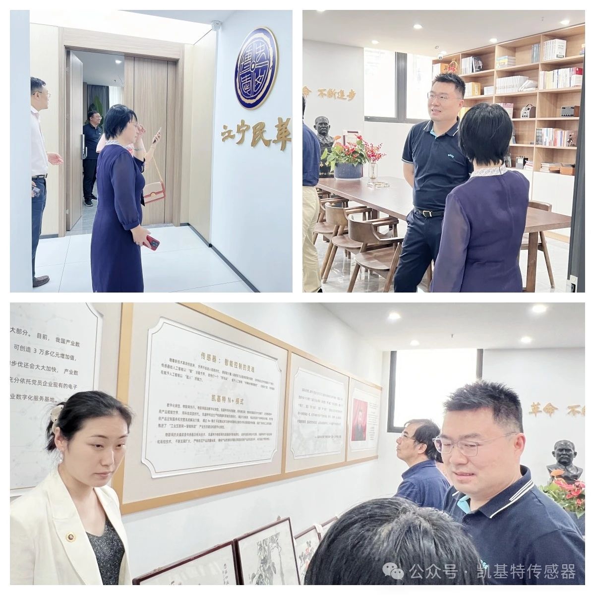 企業(yè)動(dòng)態(tài) | 民革廣州市委會(huì)蒞臨凱基特參觀考察，共同探討科技創(chuàng)新發(fā)展方向